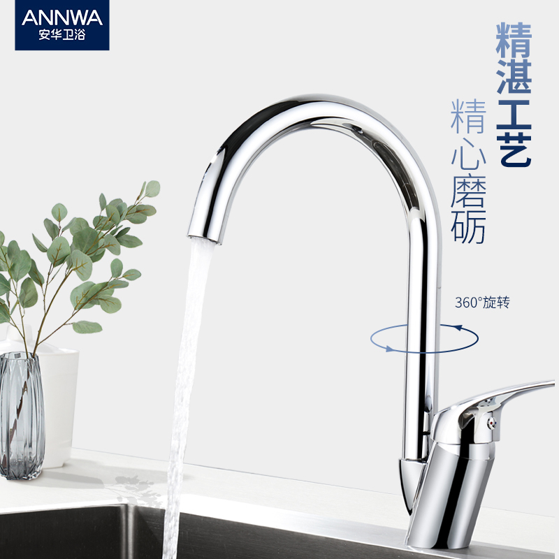 安华(ANNWA)家用厨房水龙头 精铜冷热水可旋转 水槽洗菜盆龙头