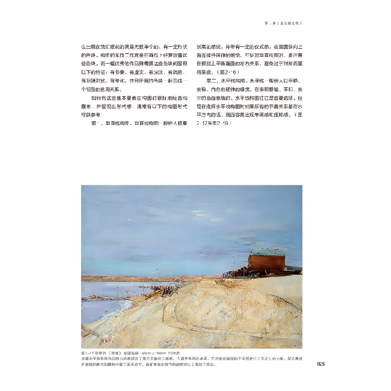 正版新书]油画风景写生翁凯旋9787569714265高清大图