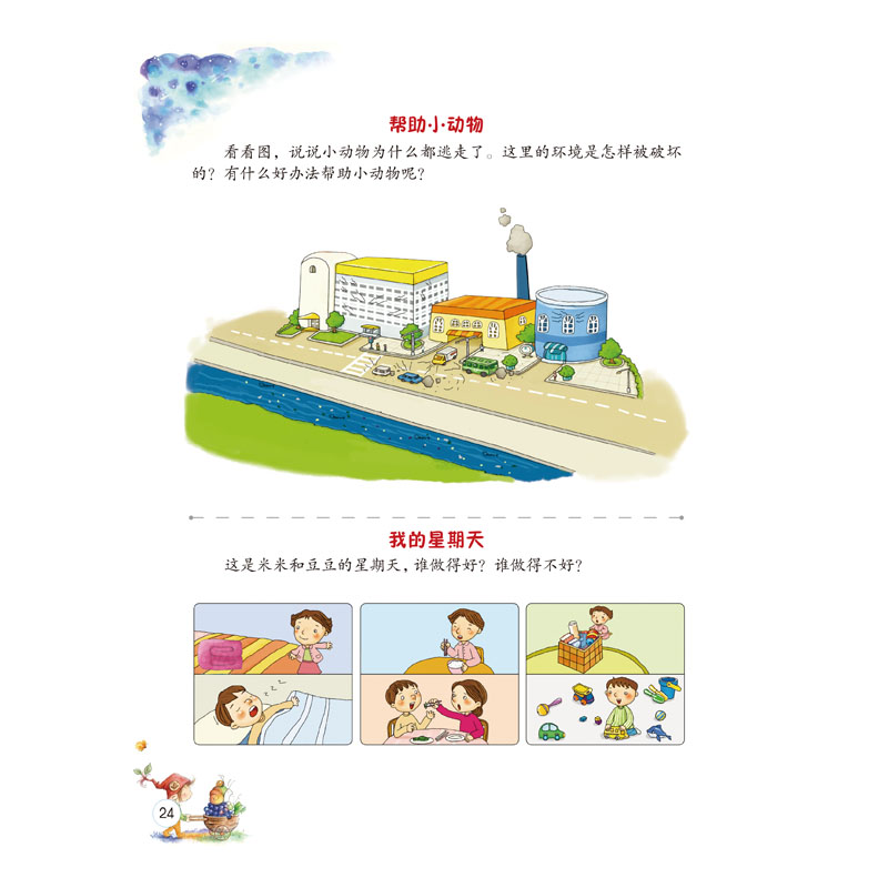 醉染图书学前儿童左右脑智力开发题大全 升级版9787531589778高清大图