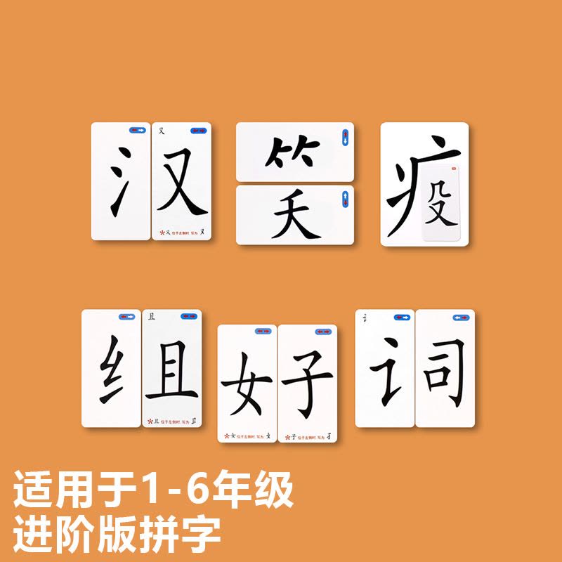 魔法汉字组合卡片偏旁部首全套认字成语接龙扑克牌趣味拼字识字卡TX.图片