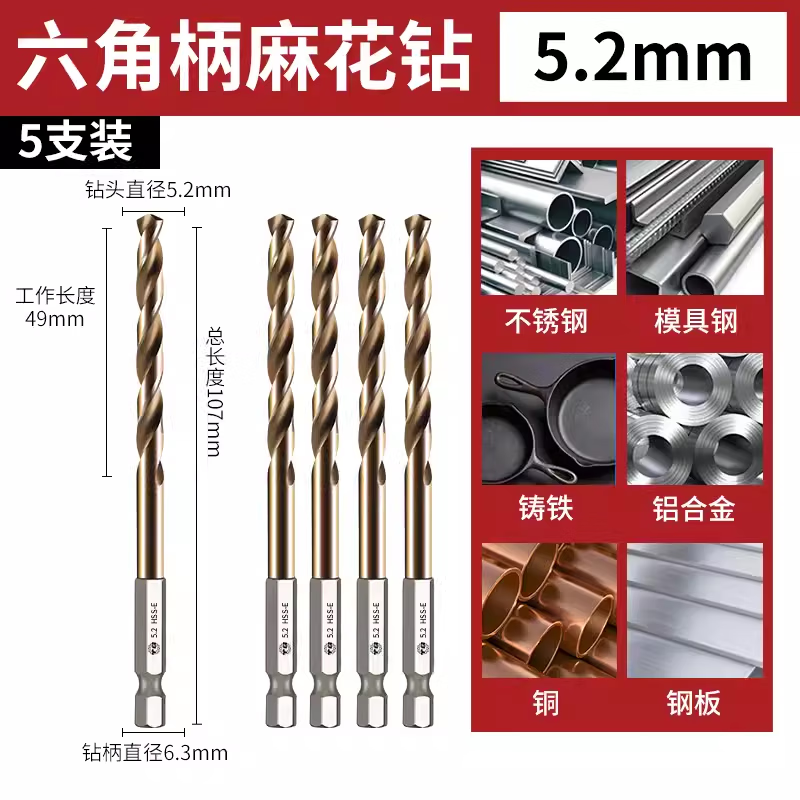 麻花直钻(天工)冲压工艺5.2mm(支)