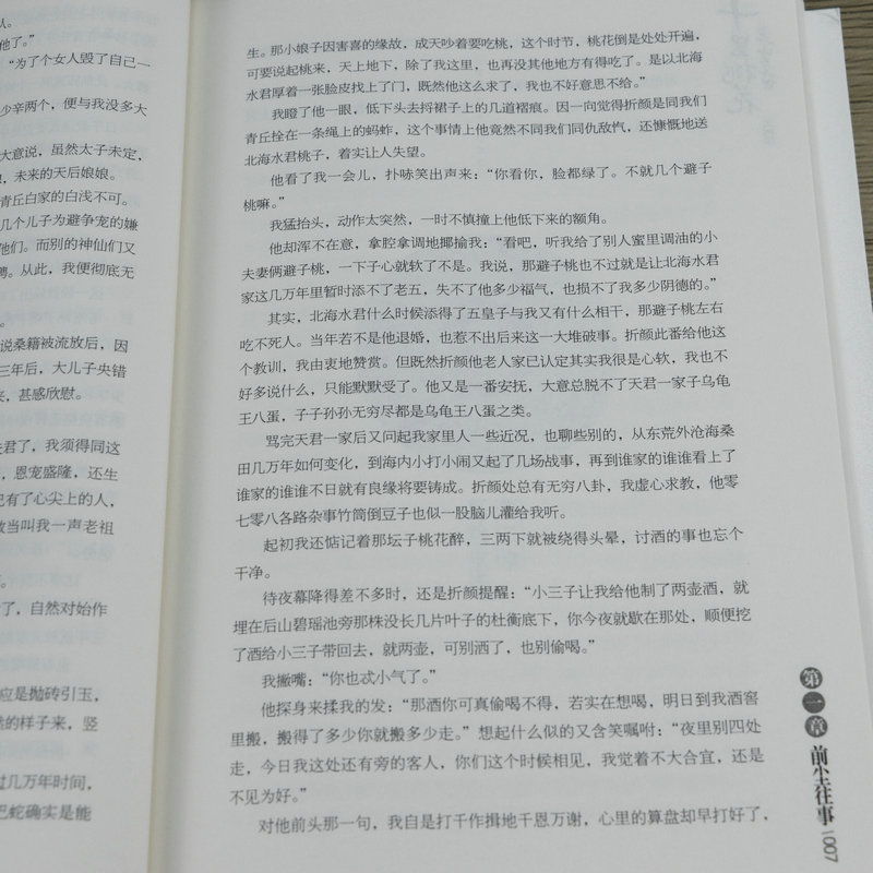 [正版]选元三生三世十里桃花:纪念版 唐七作品古风言情小说青春文学 唐七公子古言玄幻爱情书籍高清大图