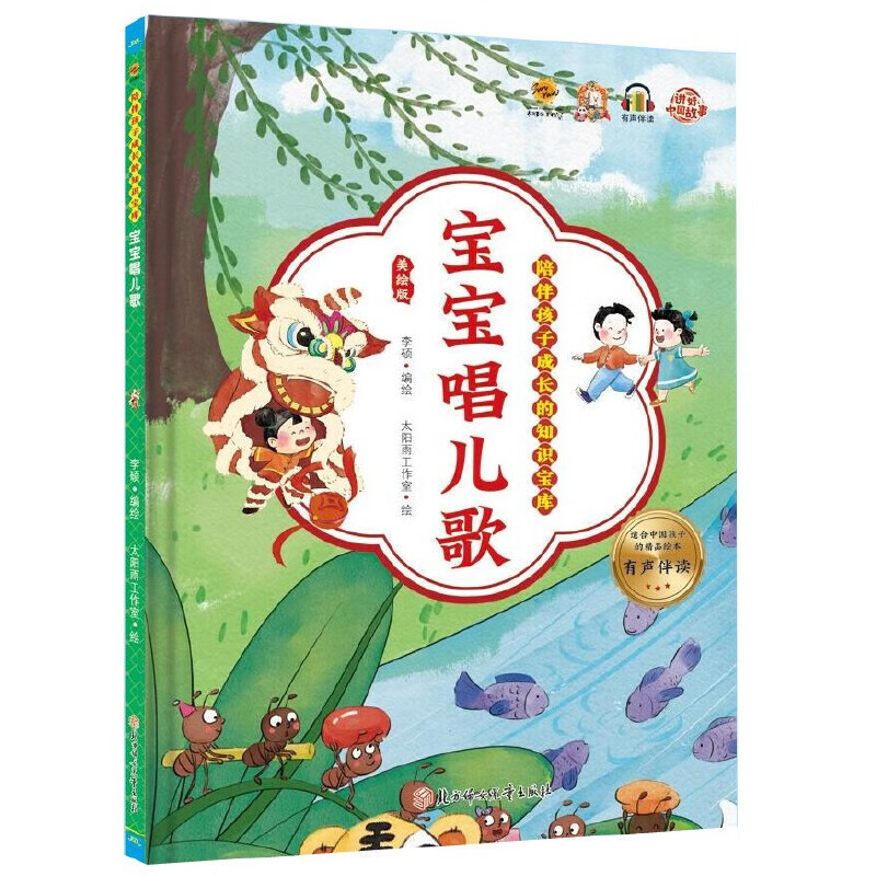 中华儿歌 [正版]陪伴孩子成长的知识宝库8册 宝宝唱儿歌童谣绕口令谜语书 精装硬壳硬皮幼儿园启蒙早教儿歌绘本高清大图
