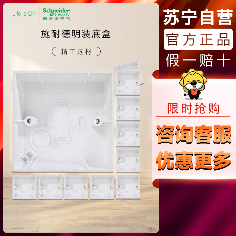 施耐德电气 自营 底盒 开关插座 暗装底盒 开关插座底盒 86型通用暗盒 S060