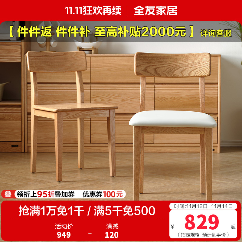 全友家居 实木餐椅现代简约软包凳子客厅家用餐厅木凳靠背椅子