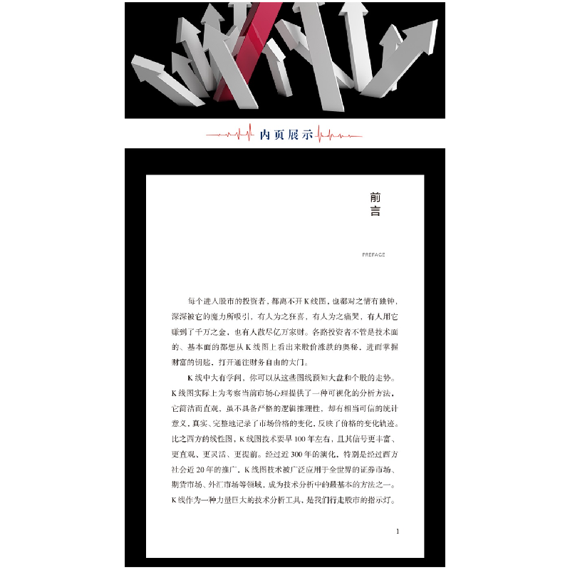 正版新书]股票获利实战大全(1-4) 财政金融者_江河林沅华投栾振高清大图