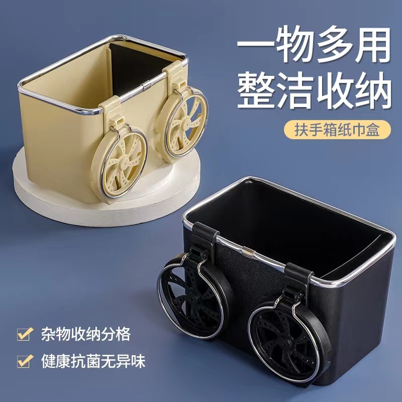 谋福 车载纸巾盒多功能汽车抽纸盒储物水杯架创意扶手箱 黑色双杯杯架可以拆卸折叠带绑带高清大图