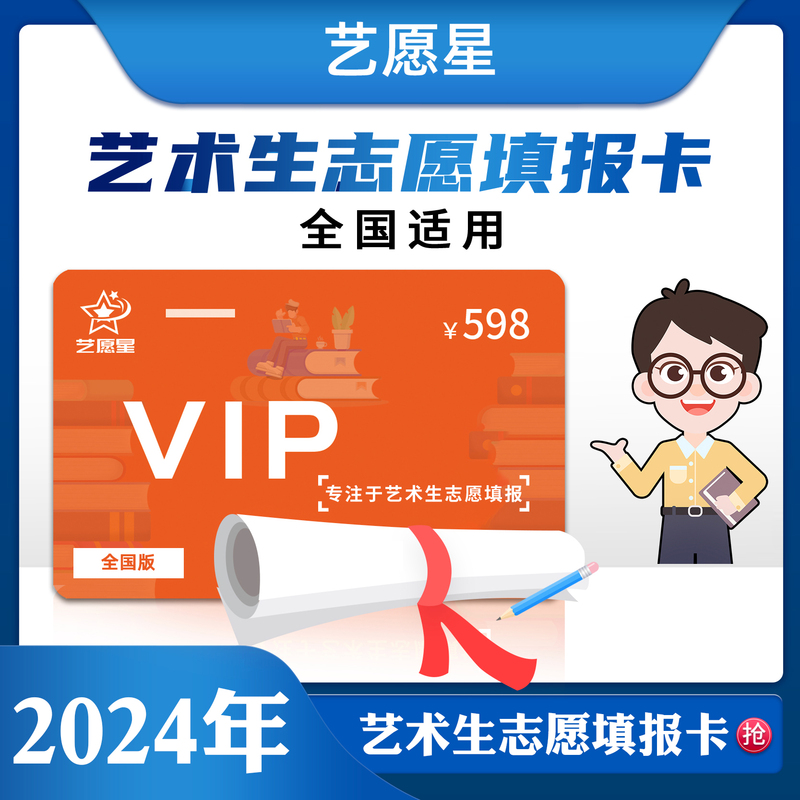 志愿填报卡 全国通用 [正版]2024新版美术报考指南美术生高考报考工具书艺考联考艺术生美术生高考报考志愿指南智能填报卡高清大图