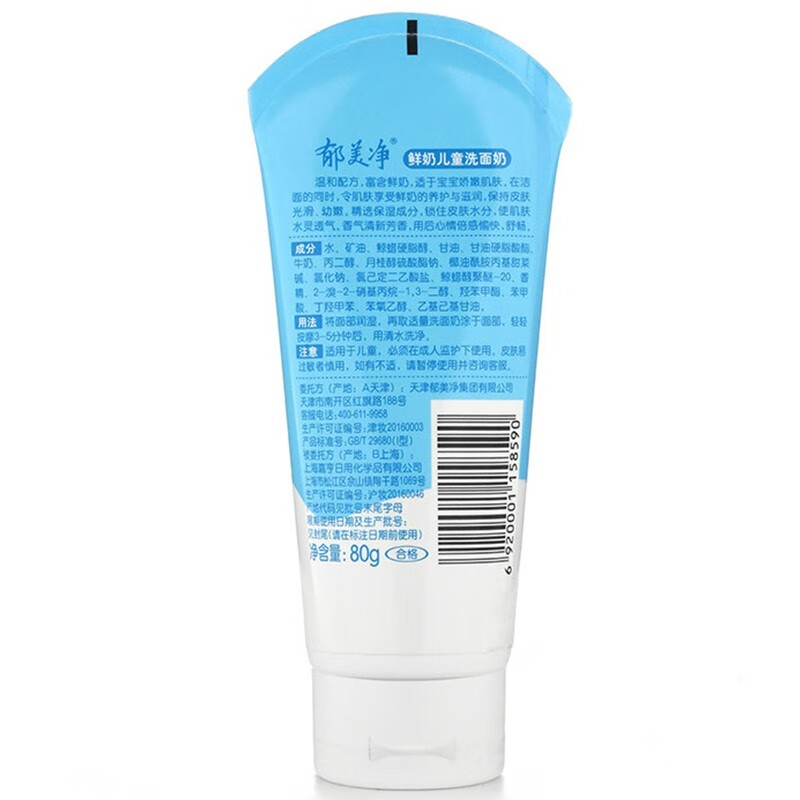 郁美净鲜奶儿童洗面奶80g*2支 女男学生国货深层保湿清洁宝宝清洁面乳高清大图