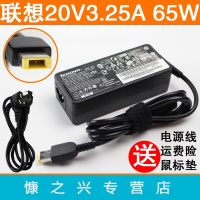 联想S41-70笔记本电源适配器 电脑充电器线65W方口20V3.25A电源线