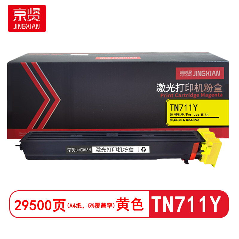 京贤TN711Y黄色粉盒适用柯美bizhub C754/C654