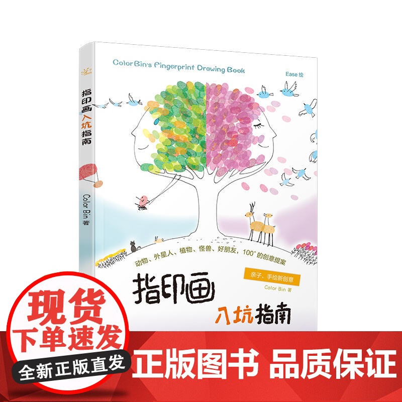 指印画入坑指南高清大图