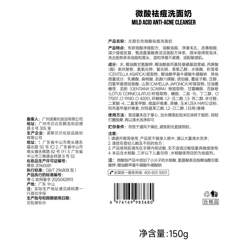 左颜右色 微酸 洁面乳150g高清大图
