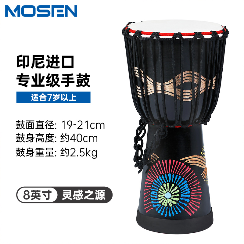 莫森（mosen）8英寸非洲鼓 纯羊皮印尼桃花芯木手工雕刻灵感之源 免调音限量款