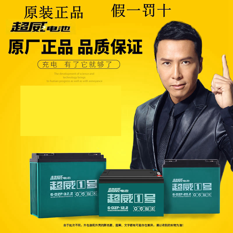 超威1号电动车电瓶60v
