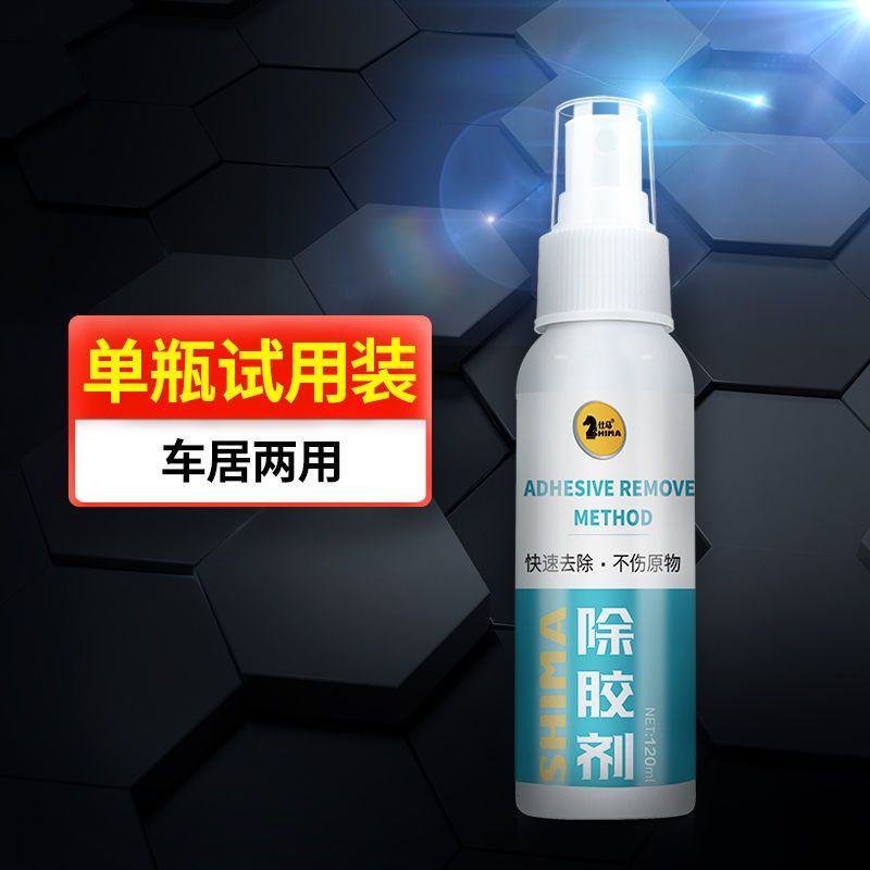 去胶剂双面不干胶清除剂柏油沥青清洗剂120ml除胶剂[无赠品]>800_800