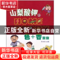 山梨酸钾的Home Party（全2册）