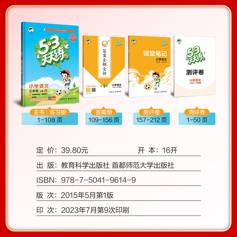 [醉染正版]2023新版53天天练一二三四五六年级上册下册语文数学英语全套同步训练人教版苏教123456小学一课一练试卷高清大图