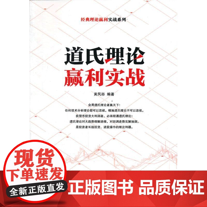 道氏理论赢利实战 (经典理论赢利实战系列)高清大图