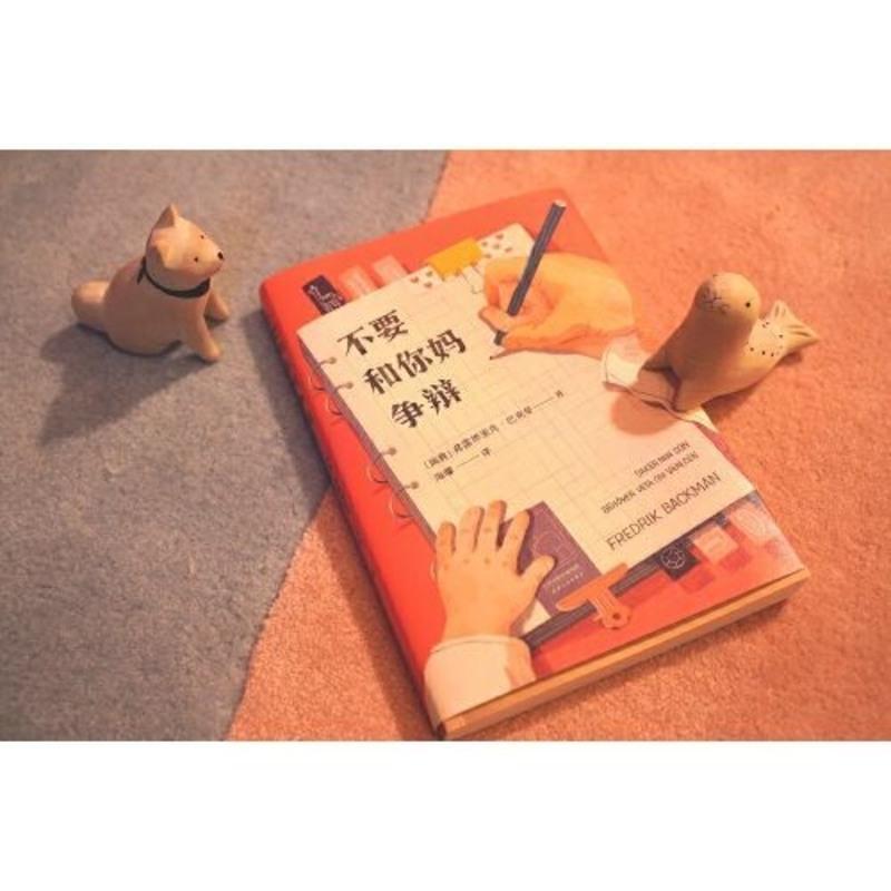 不要和你妈争辩(《外婆的道歉信》作者巴克曼首部非虚构随 当当 不要和你妈争辩(《外婆的道歉信》作者巴克曼首部非虚构随 当