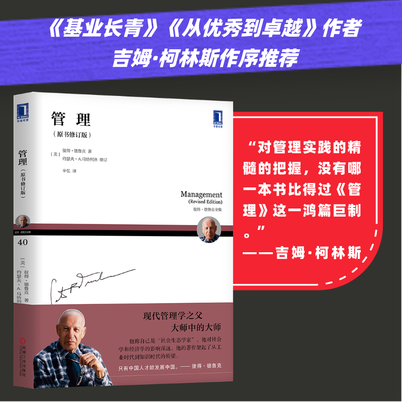 [正版]管理未来 彼得.德鲁克全集 巨变时代管理现代管理学之父的管理学思想经营管理社会商业经典管理者创造未来 企业管理高清大图