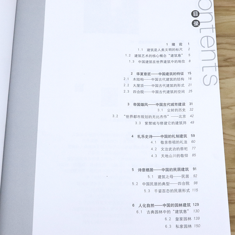 [正版]中国建筑艺术史 图文并茂的介绍了中国建筑常识佛教故宫建筑特征与面貌图解中国古代建筑古典园林历史书籍高清大图