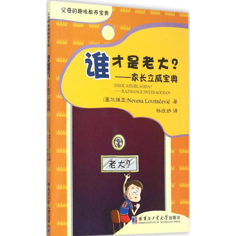 醉染图书谁才是老大?9787560354378高清大图
