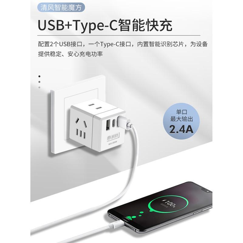 3插位[不带开关]-无线白色 清风USB插座充电器智能魔方插头多功能创意插排家用电源转换器