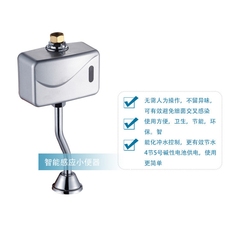 [苏宁自营]全自动明装小便斗感应器 小便池冲水阀 感应冲水小便器直流上进水