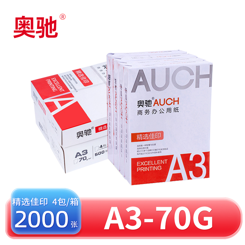 奥驰复印纸 精选佳印 A3-70G 4包/箱高清大图