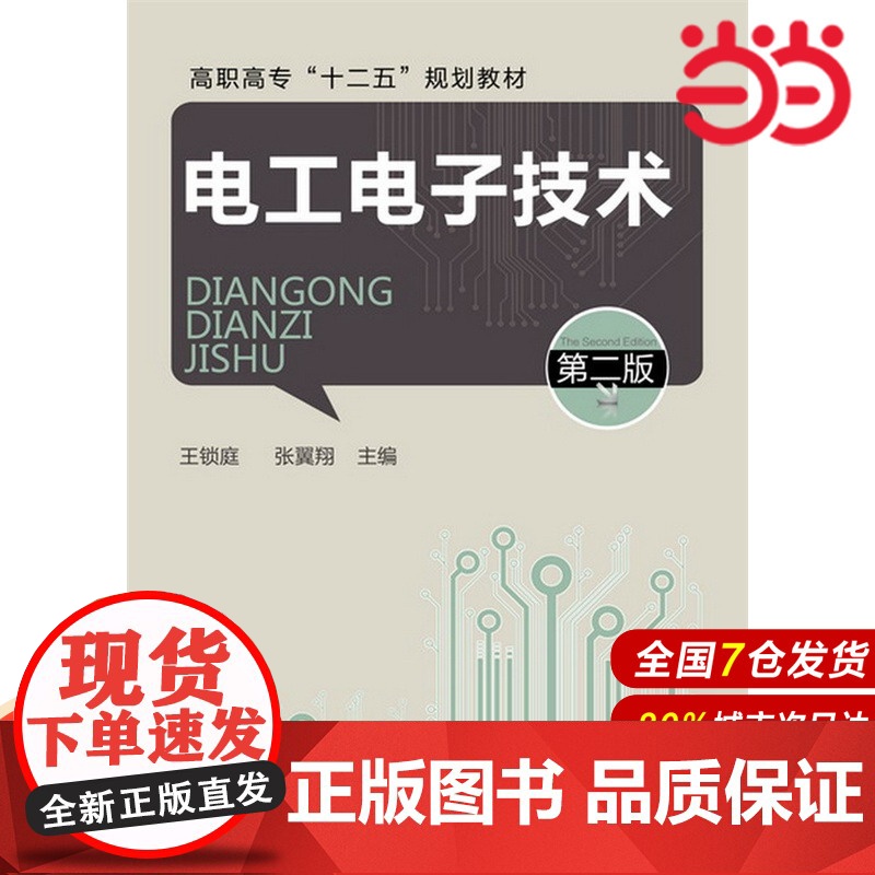 电工电子技术.`9787122171849高清大图