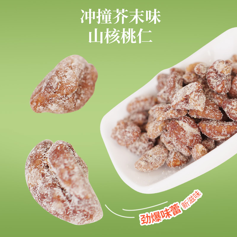 姚生记临安山核桃仁108g芥末味小核桃肉孕妇营养零食袋装坚果