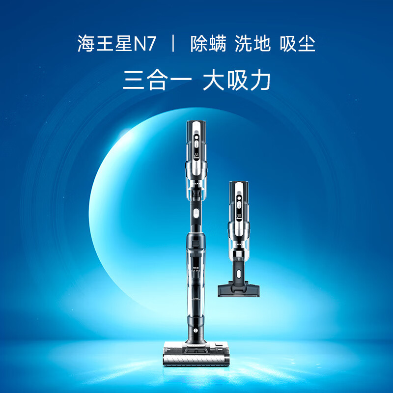 莱克新品N7Pro海王星三合一家用大吸力除螨洗地机吸扫拖一体机