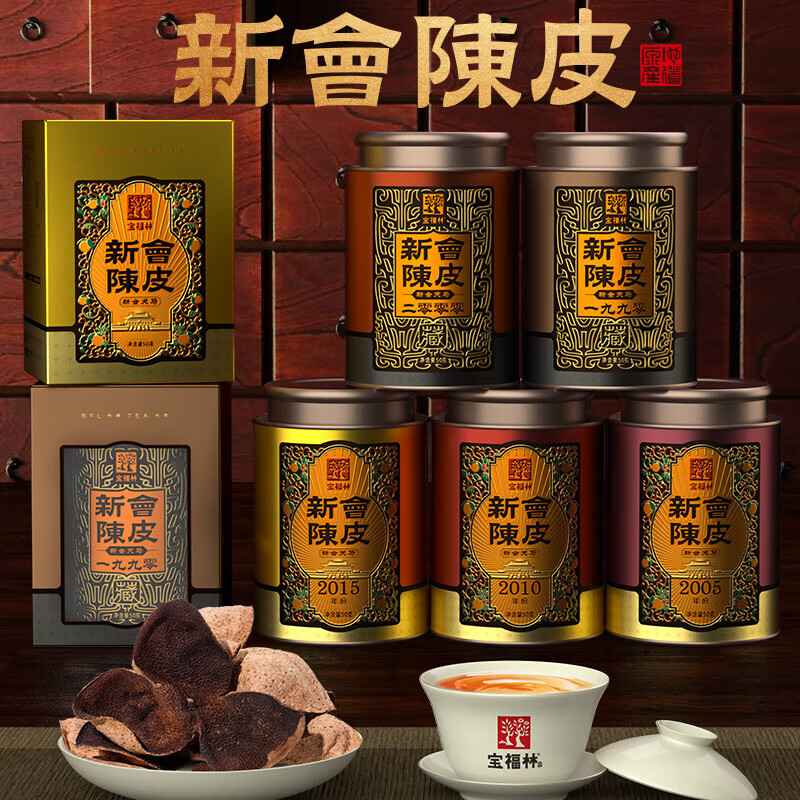 宝福林新会陈皮(双罐装)50克/罐*2高清大图