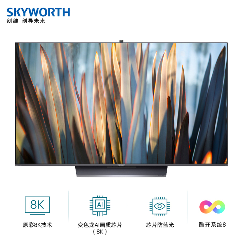 创维(SKYWORTH)75Q71 75英寸智能声控电视 8K超高清HDR AIoT物联网 网络WIFI电视 线下同款