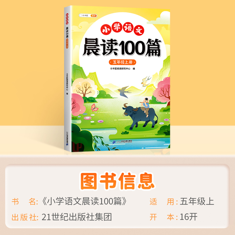 [读练写3册]晨读100篇+阅读理解专项训练+同步作文 五年级上 [正版]小学语文晨读美文100篇五年级上册337英语晨