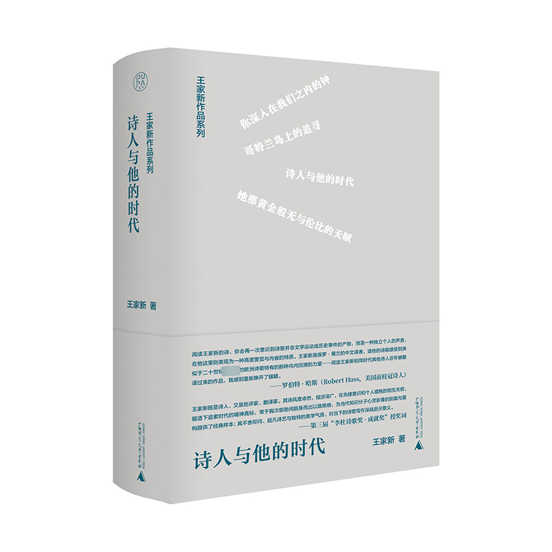 [M]诗人与他的时代-9787559856739高清大图