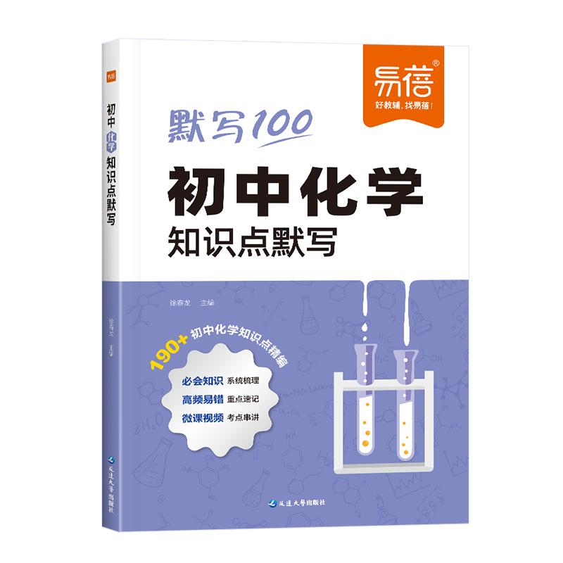 化学·物理[知识点+选择填空题]4本 初中通用 [正版]2025版初中化学基础知识点默写知识点大全考点归纳七八九年级物理