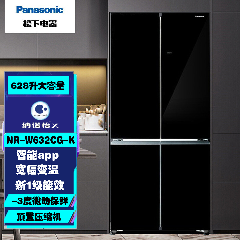 松下（Panasonic）宽幅变温1级能效APP智控顶置压缩628升十字对开门冰箱NR-W632CG-K