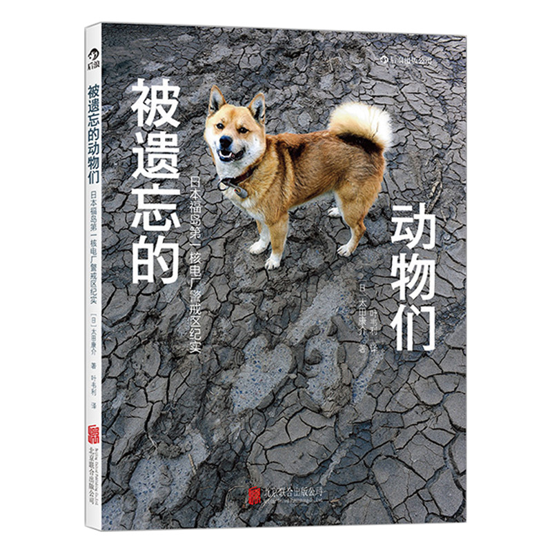 [正版] 被遗忘的动物们 灾难纪实摄影图册书籍 核电泄露 猫狗陪伴高清大图
