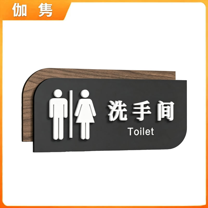 伽隽 亚克力指示牌 单面28*13cm 个高清大图