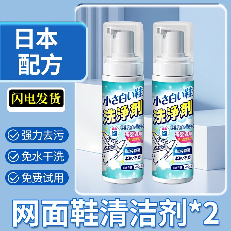 清洗网面鞋清洁剂免洗鞋专用泡沫去污小白鞋子刷运动球鞋神器-3425 网面鞋/白鞋清洁剂【2瓶装】