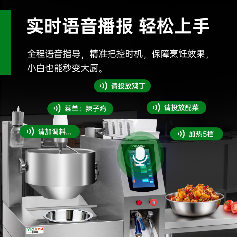 意黛斯(YIDAISI)全自动炒菜机商用大型厨房智能炒菜设备自动投料喷料台式电磁炒菜机Φ400mm YDS-BQ40T高清大图
