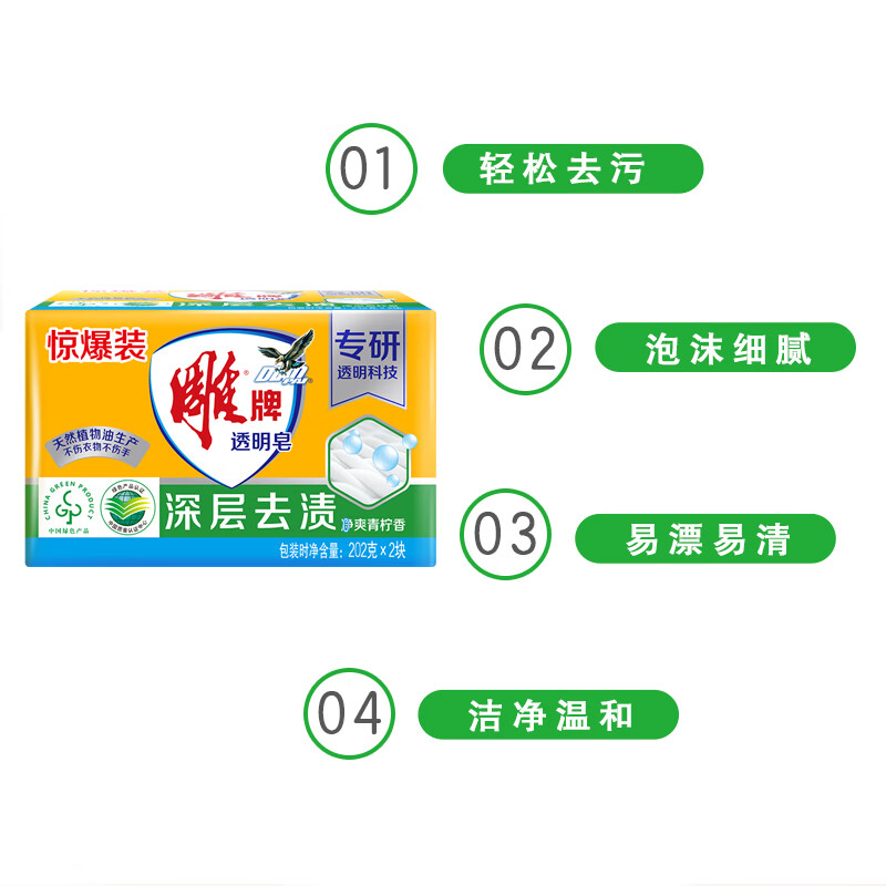 雕牌透明皂202g*2块洗衣皂大块肥皂青柠香深层去渍家庭装