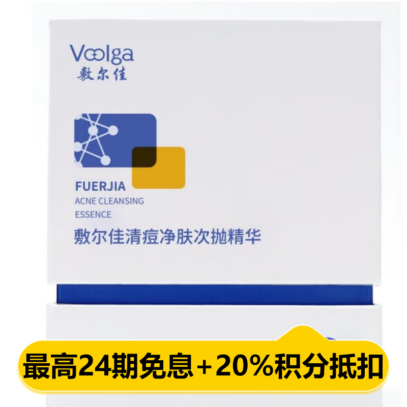 敷尔佳 1.3ml/30支/盒 清痘净肤次抛精华2.0