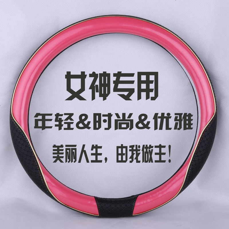 汽车方向盘套四季防滑把套速腾飞度福克斯卡罗拉时尚男女通用D型