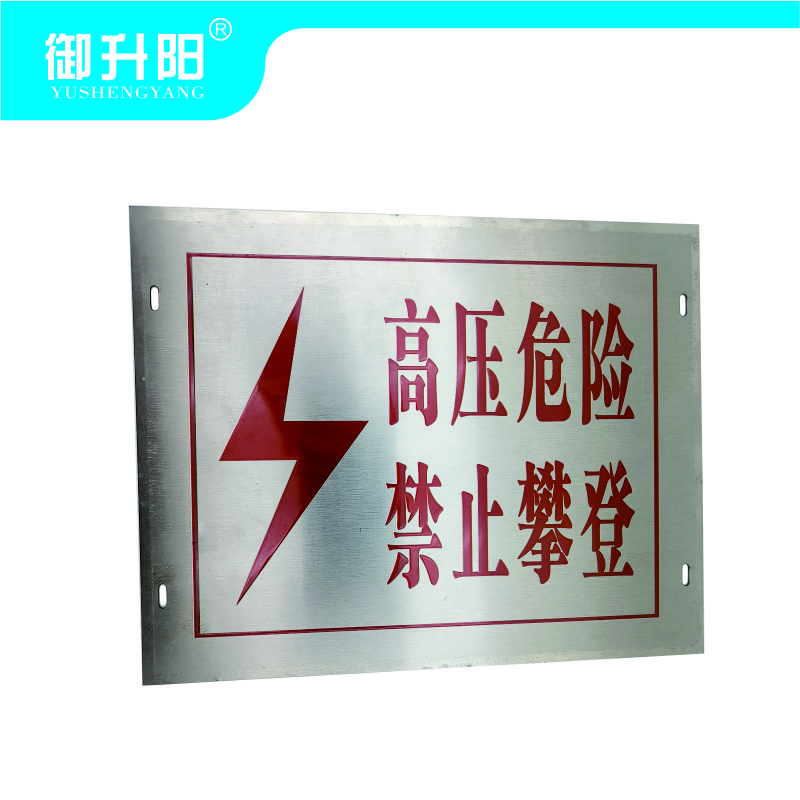 御升阳 警示牌 200*300*1mm 块