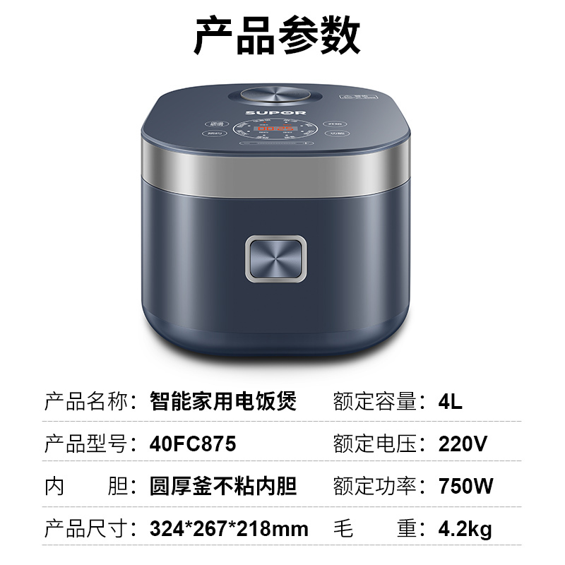 苏泊尔(SUPOR)电饭煲家用智能 24小时智能预约 特设锅巴饭不粘锅 多功能菜单 4L容量SF40FC875