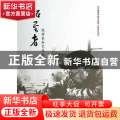 拓垦者:张谔革命艺术生涯