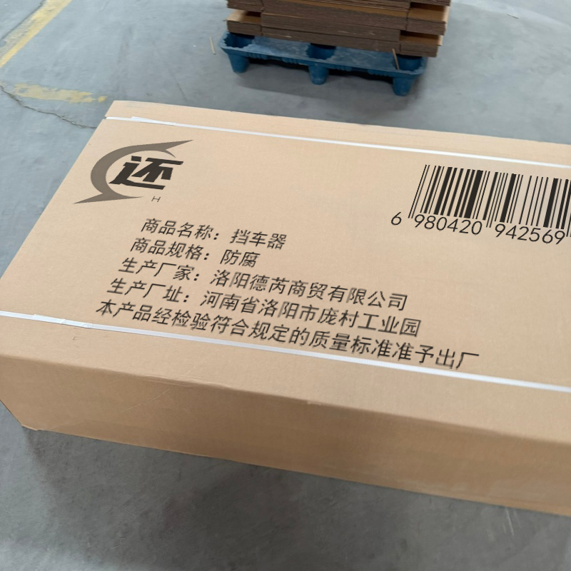 还 挡车器 防腐 个高清大图